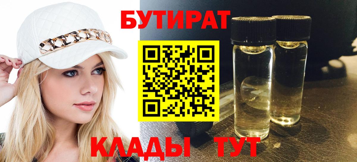 Бутират оксана  Вход с VPN  Феодосия 
