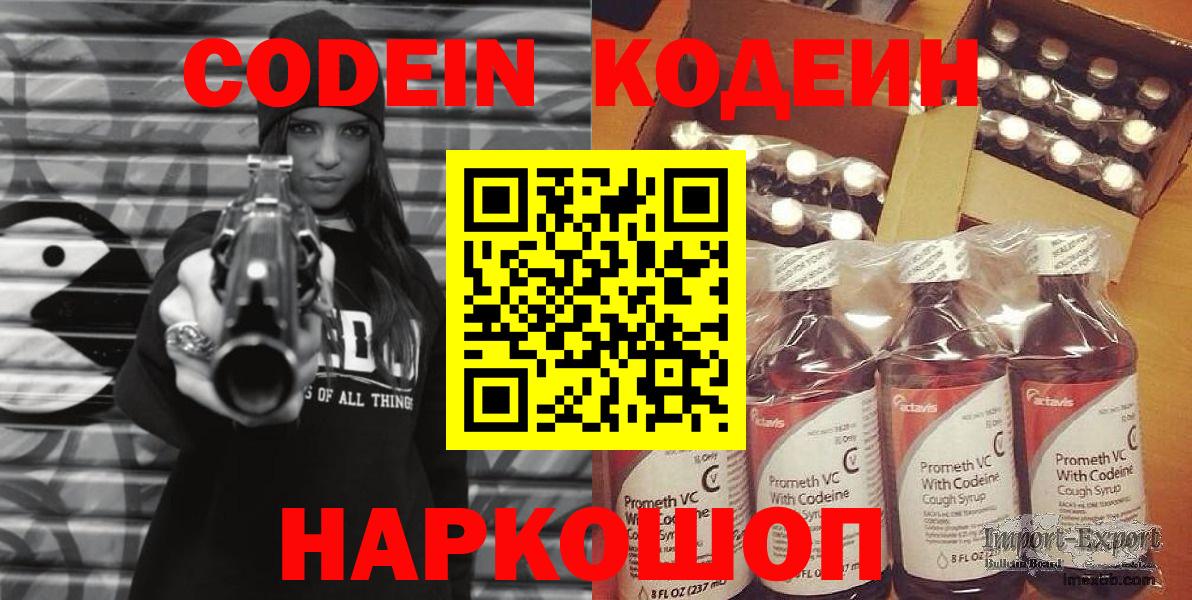 Кодеиновый сироп Lean Purple Drank Феодосия