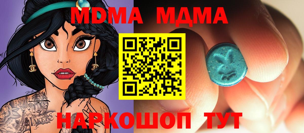 Феодосия  MDMA crystal  Вход с VPN  МДМА  МДМА молли 