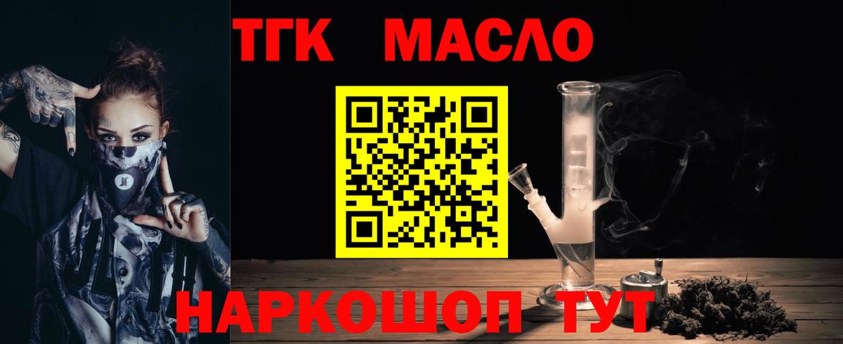 Дистиллят ТГК THC oil Феодосия